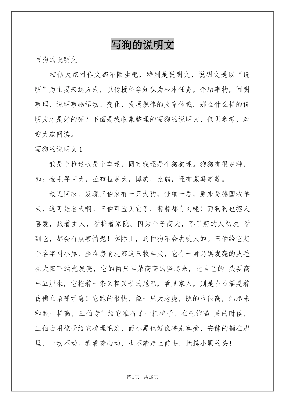 写狗的说明文_第1页
