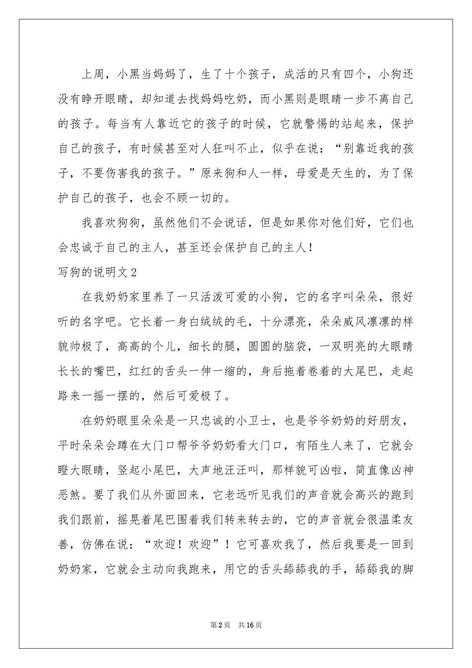 写狗的说明文_第2页