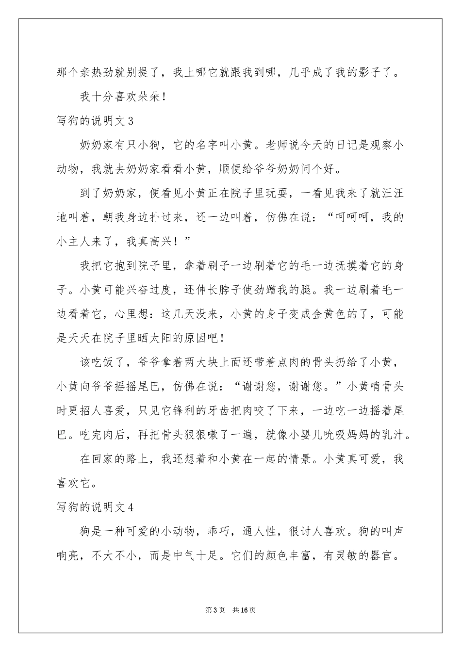 写狗的说明文_第3页