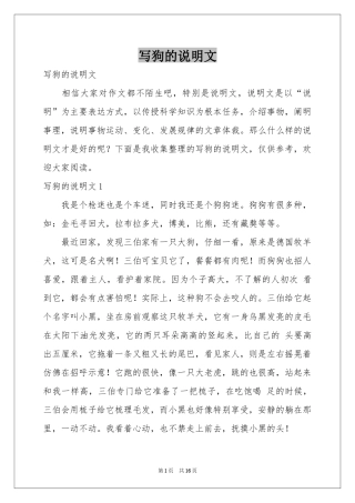 写狗的说明文