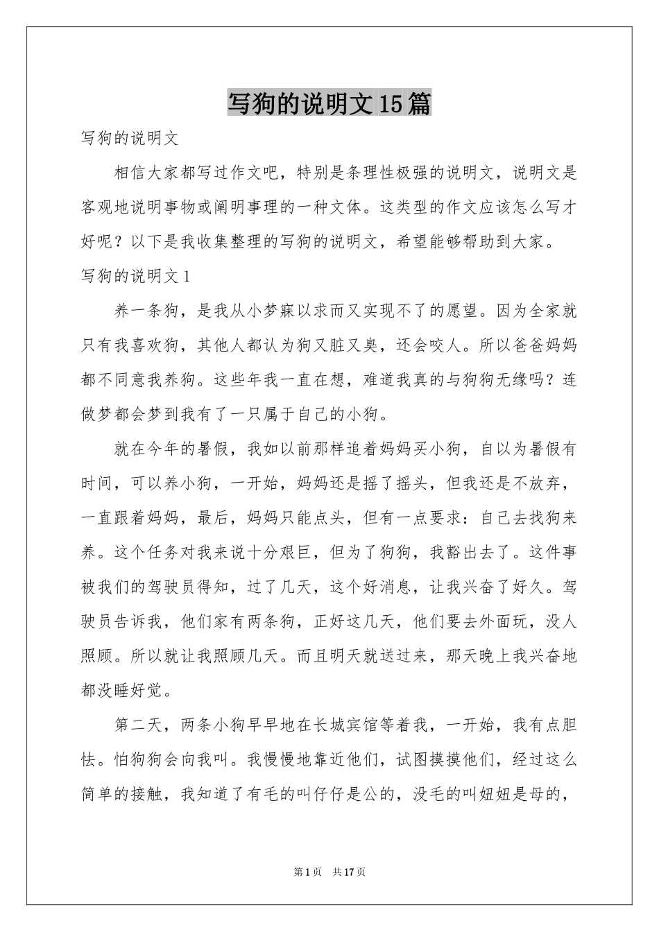 写狗的说明文15篇_第1页