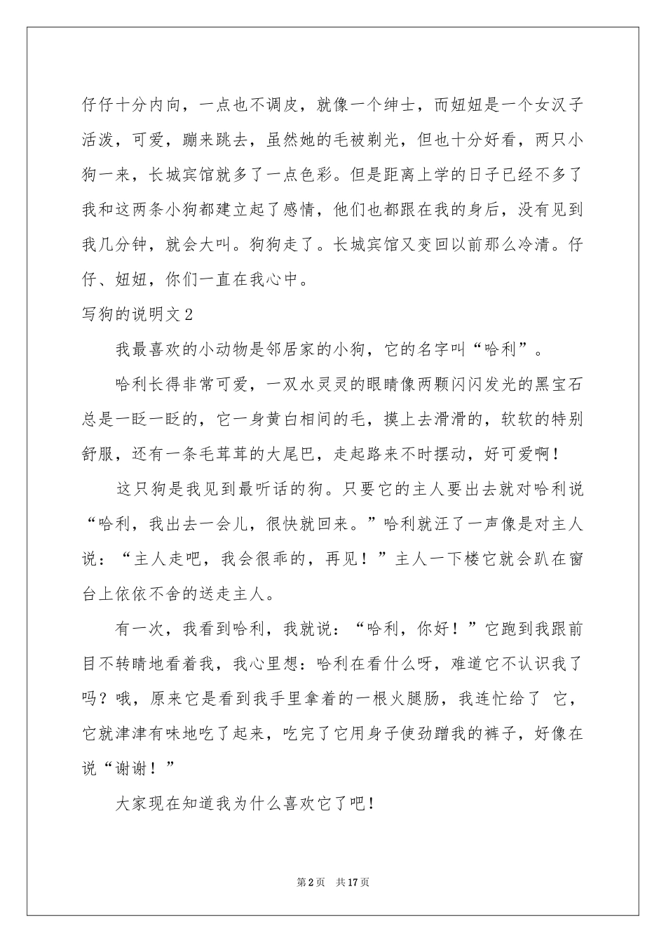 写狗的说明文15篇_第2页