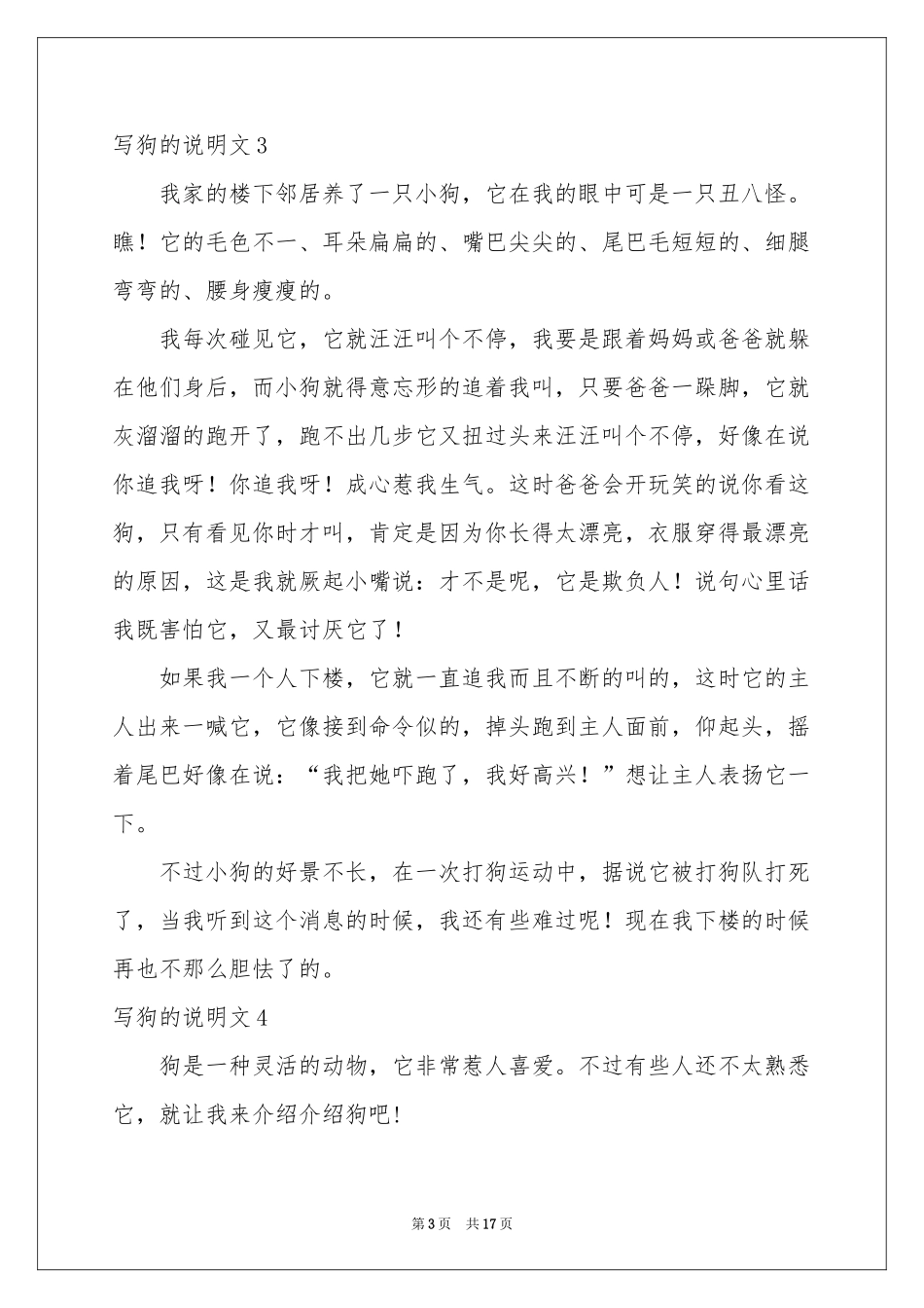 写狗的说明文15篇_第3页