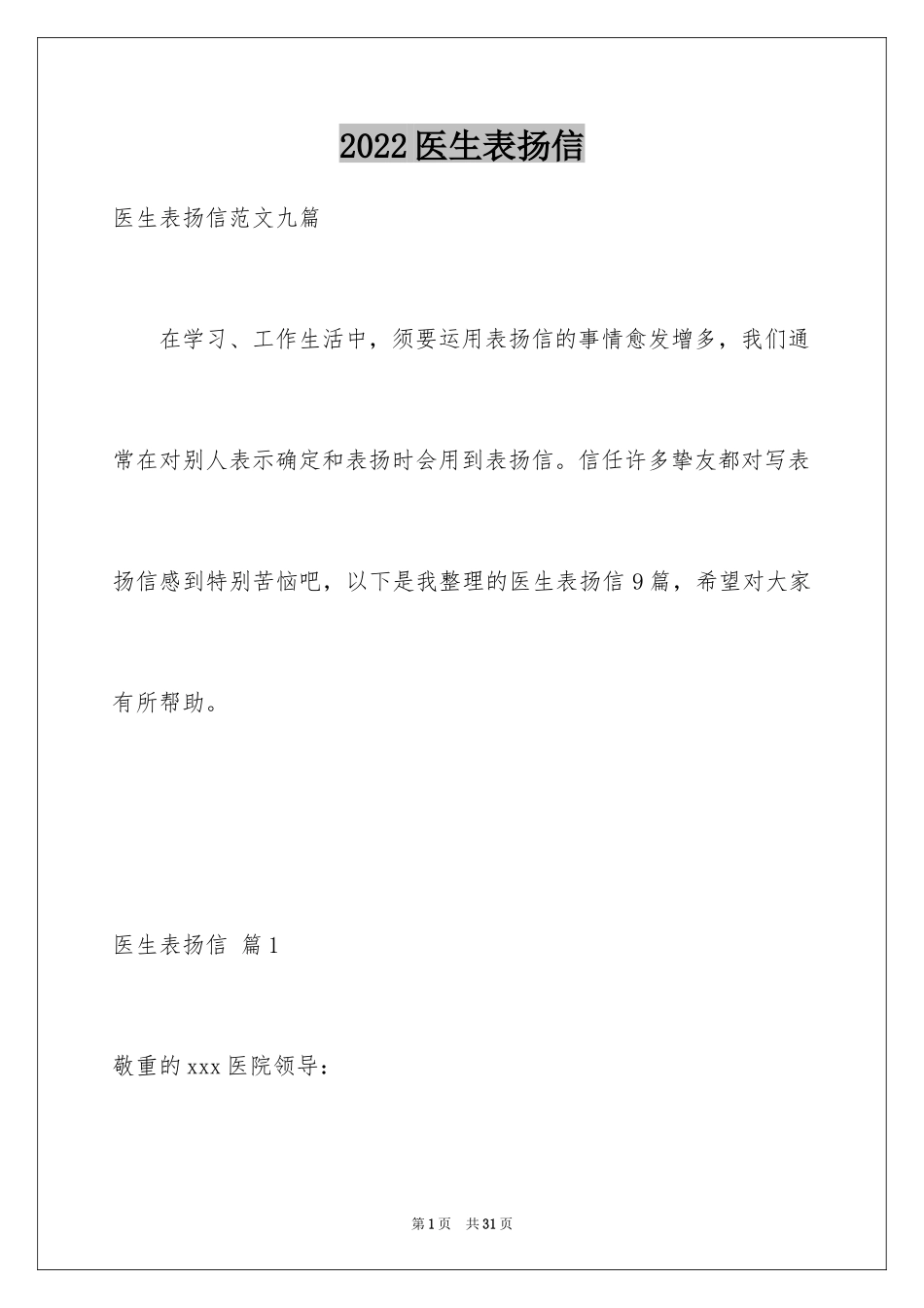 2024医生表扬信_40_第1页