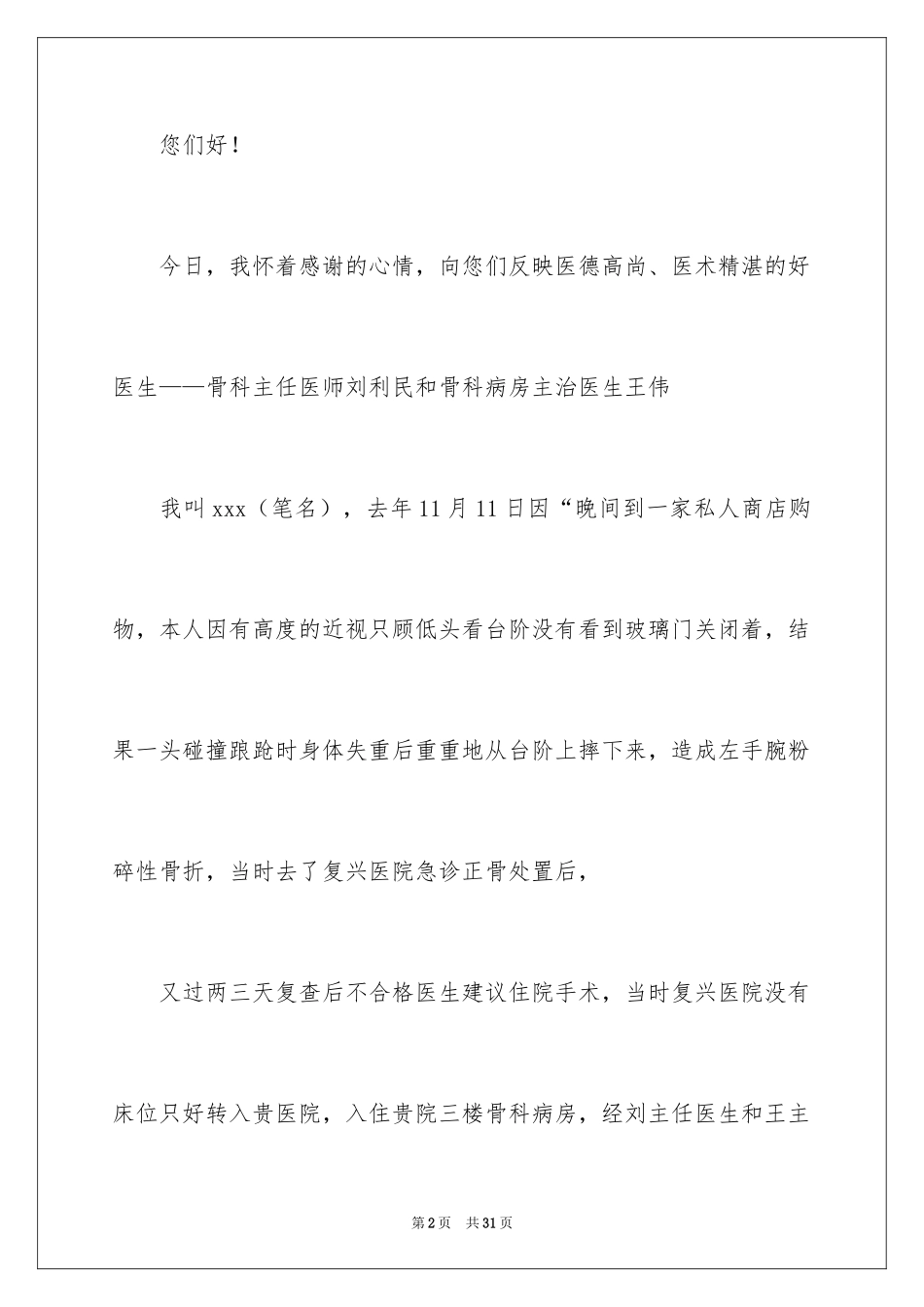 2024医生表扬信_40_第2页