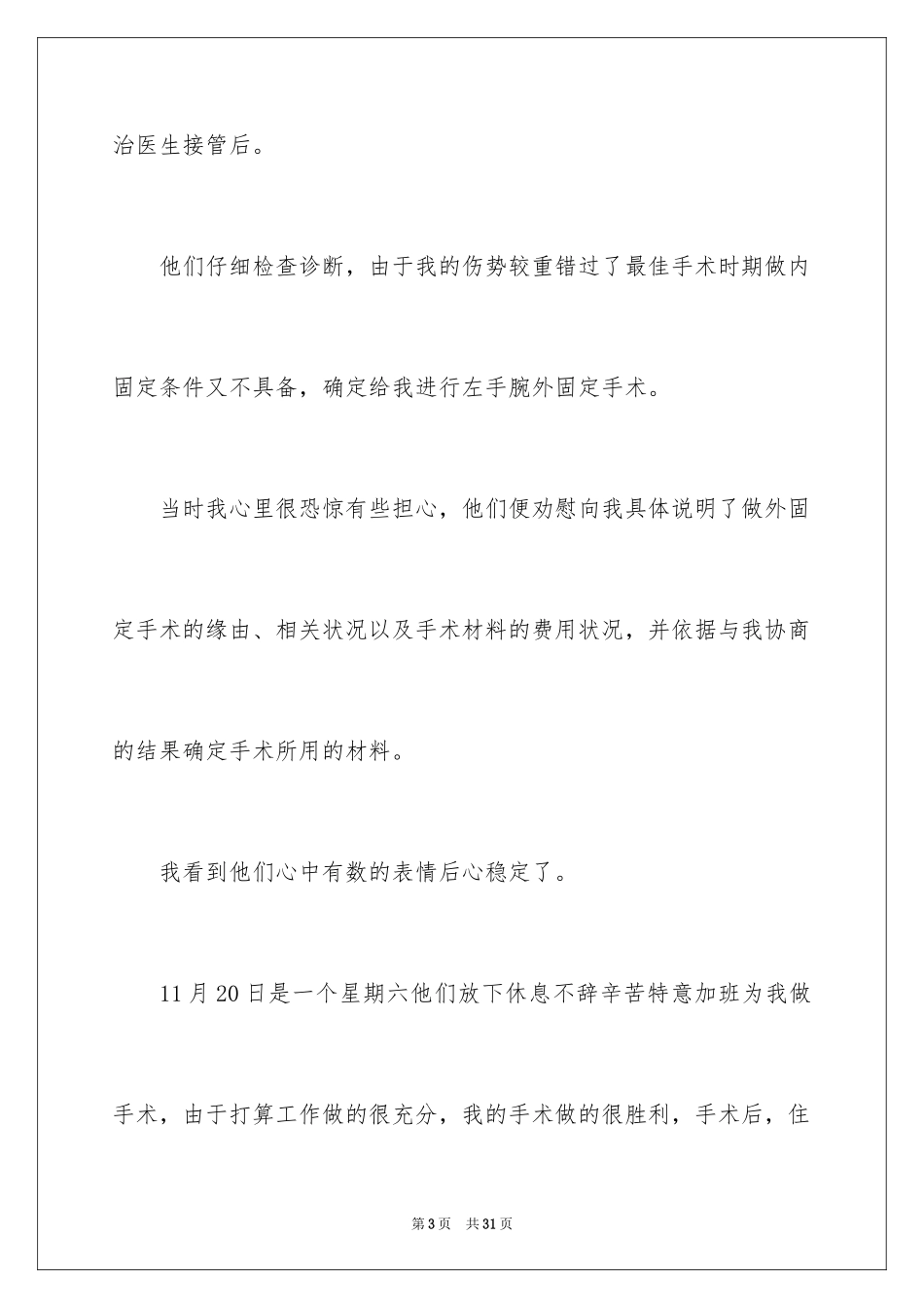 2024医生表扬信_40_第3页