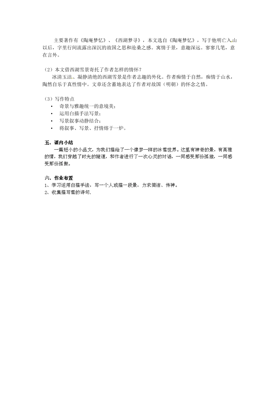 湖南省耒阳市冠湘中学八年级语文下册 第28课 湖心亭看雪教案 语文版_第3页