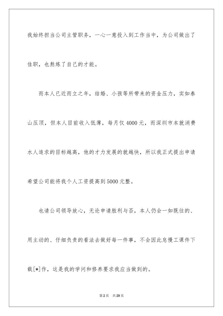 2024加薪申请书_86_第2页