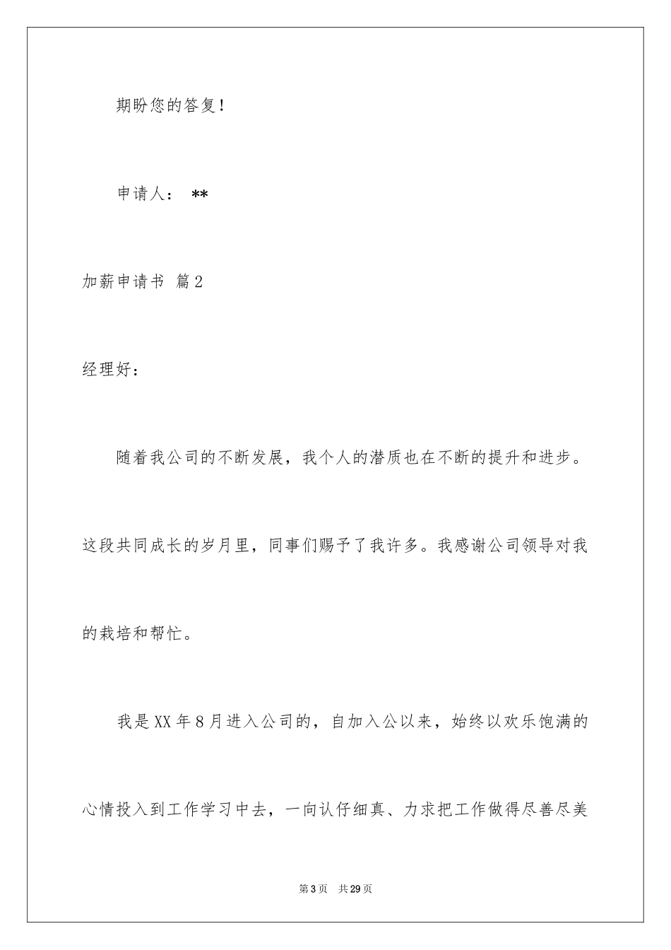 2024加薪申请书_86_第3页