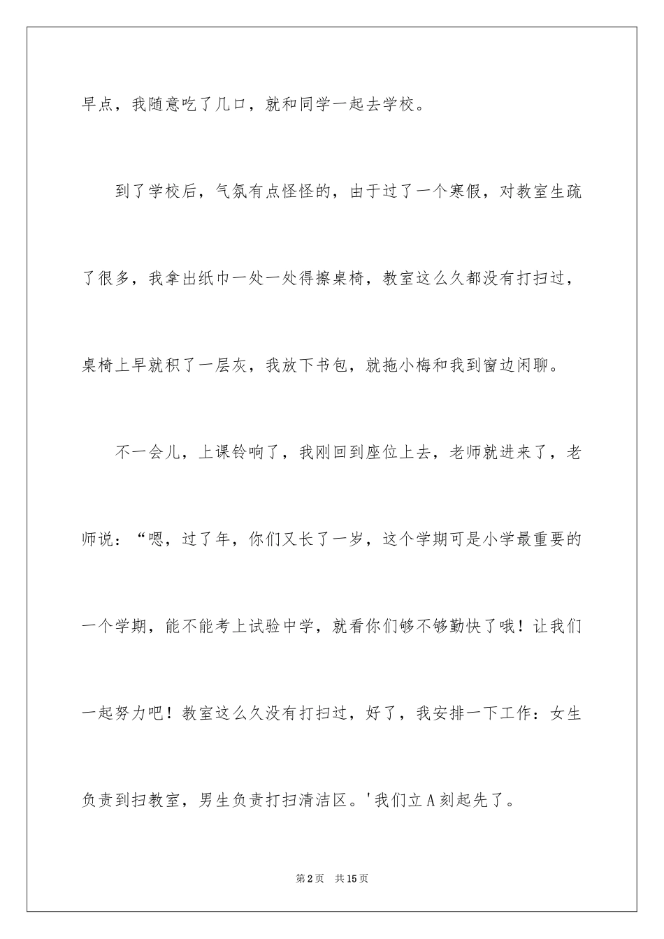 2024六年级开学第一天日记_2_第2页