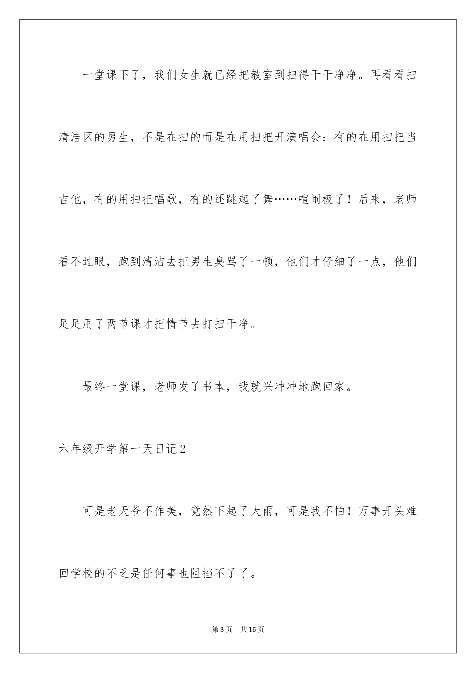 2024六年级开学第一天日记_2_第3页