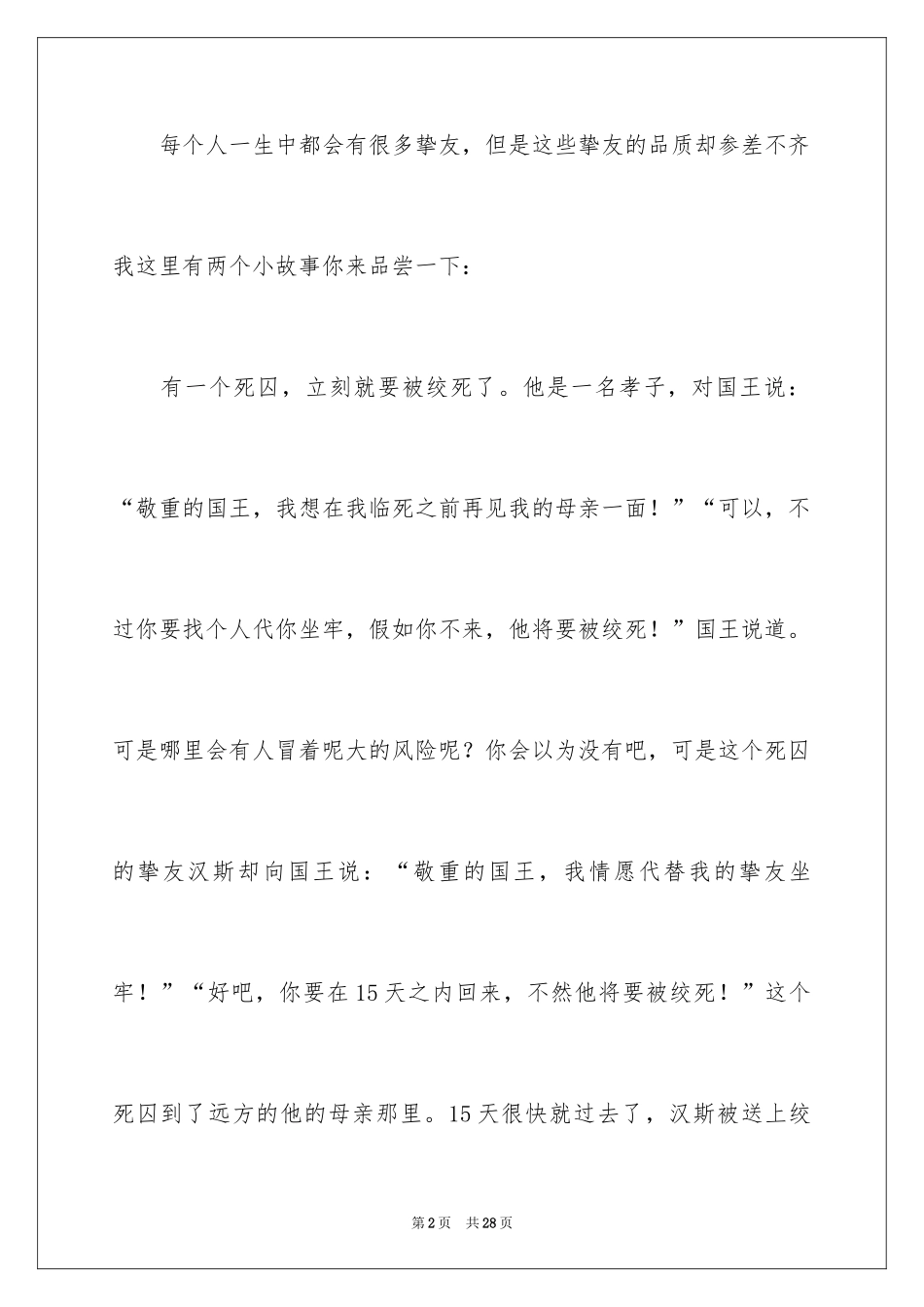 2024初一朋友作文_292_第2页