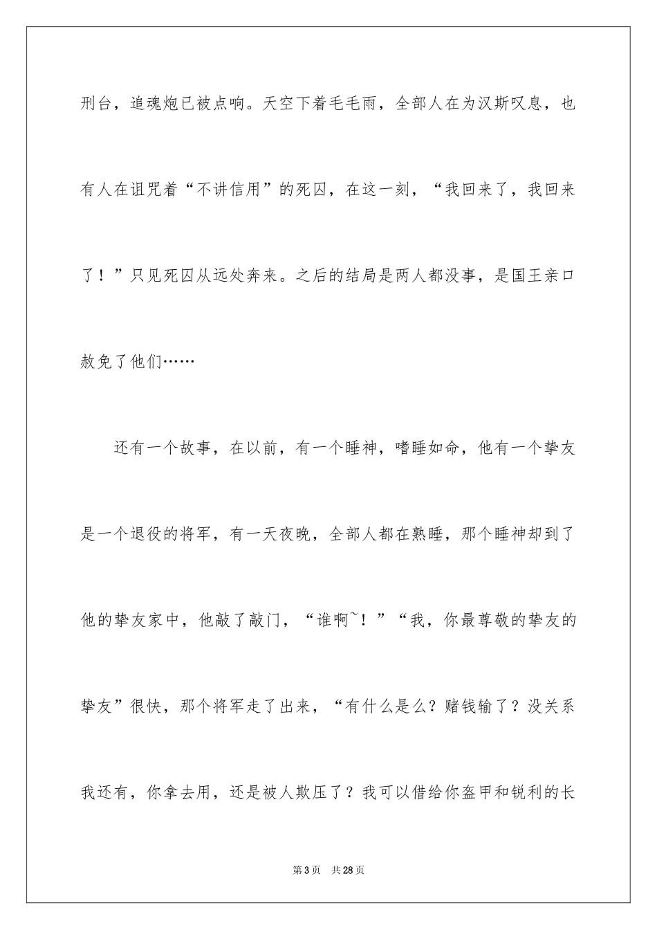 2024初一朋友作文_292_第3页