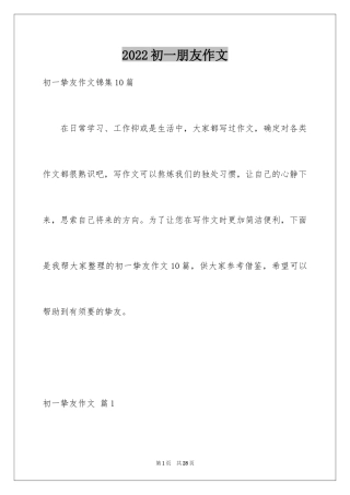 2024初一朋友作文_292