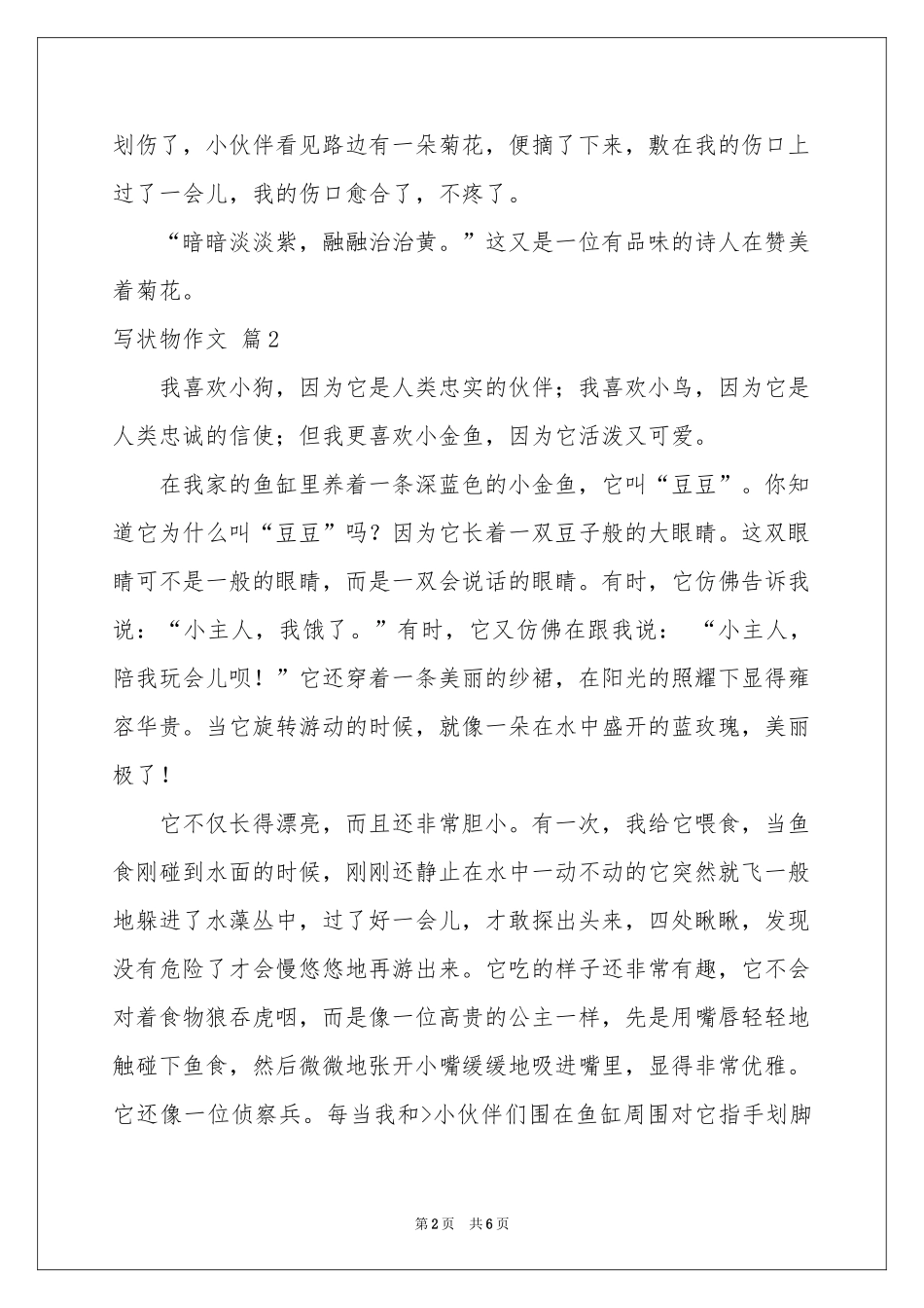 写状物作文锦集6篇_第2页