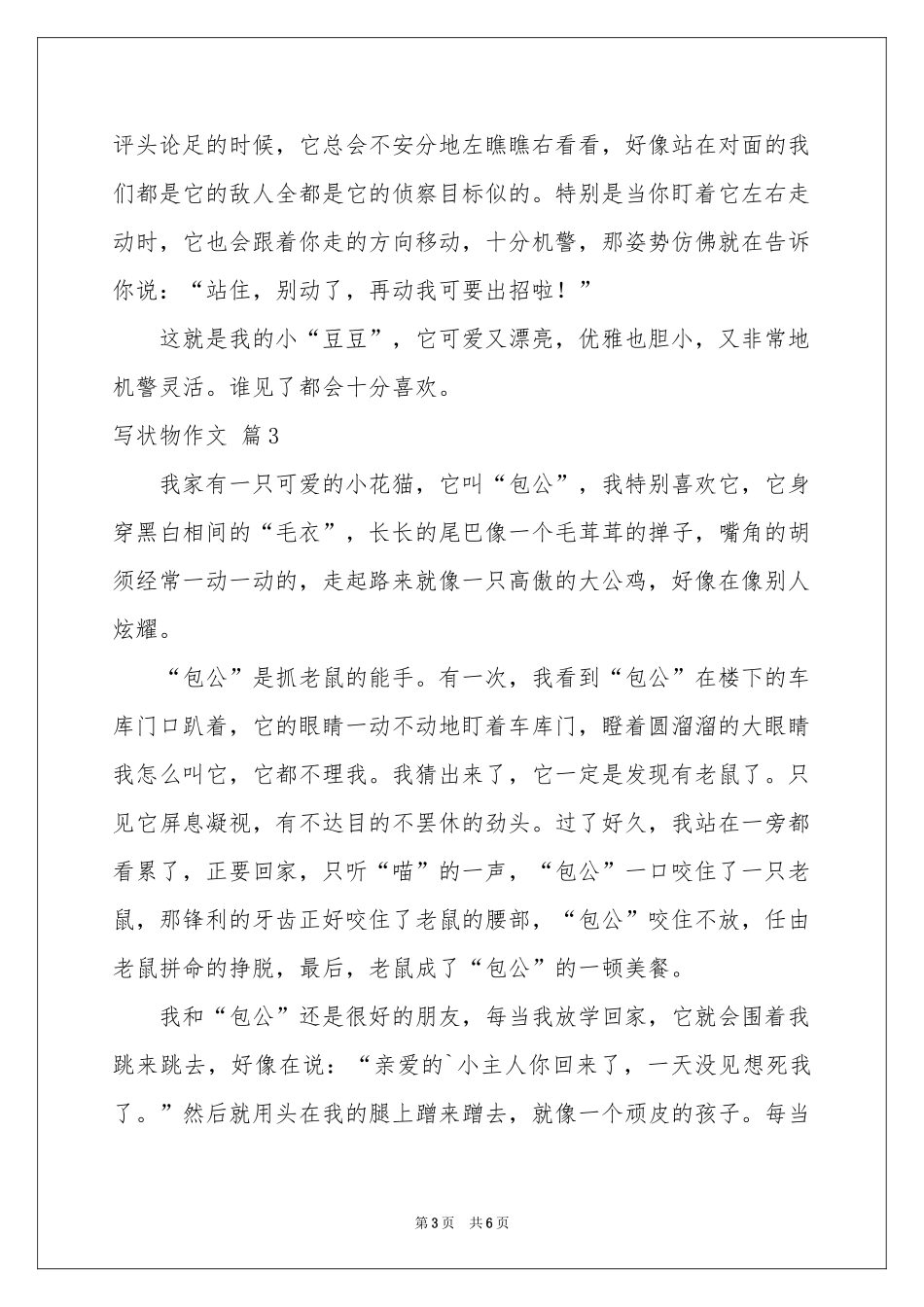 写状物作文锦集6篇_第3页