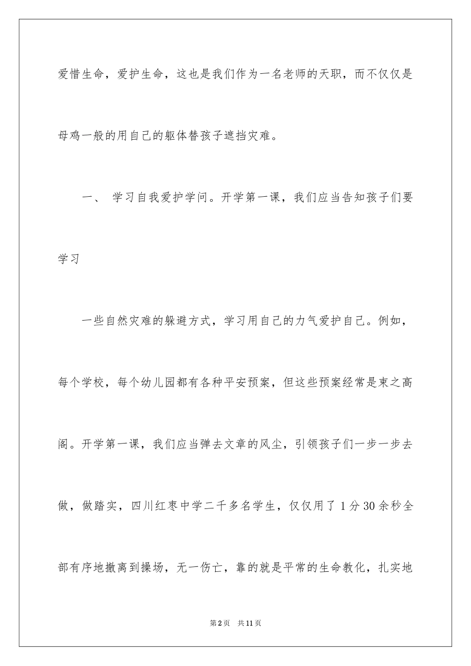 2024大班开学安全第一课_第2页