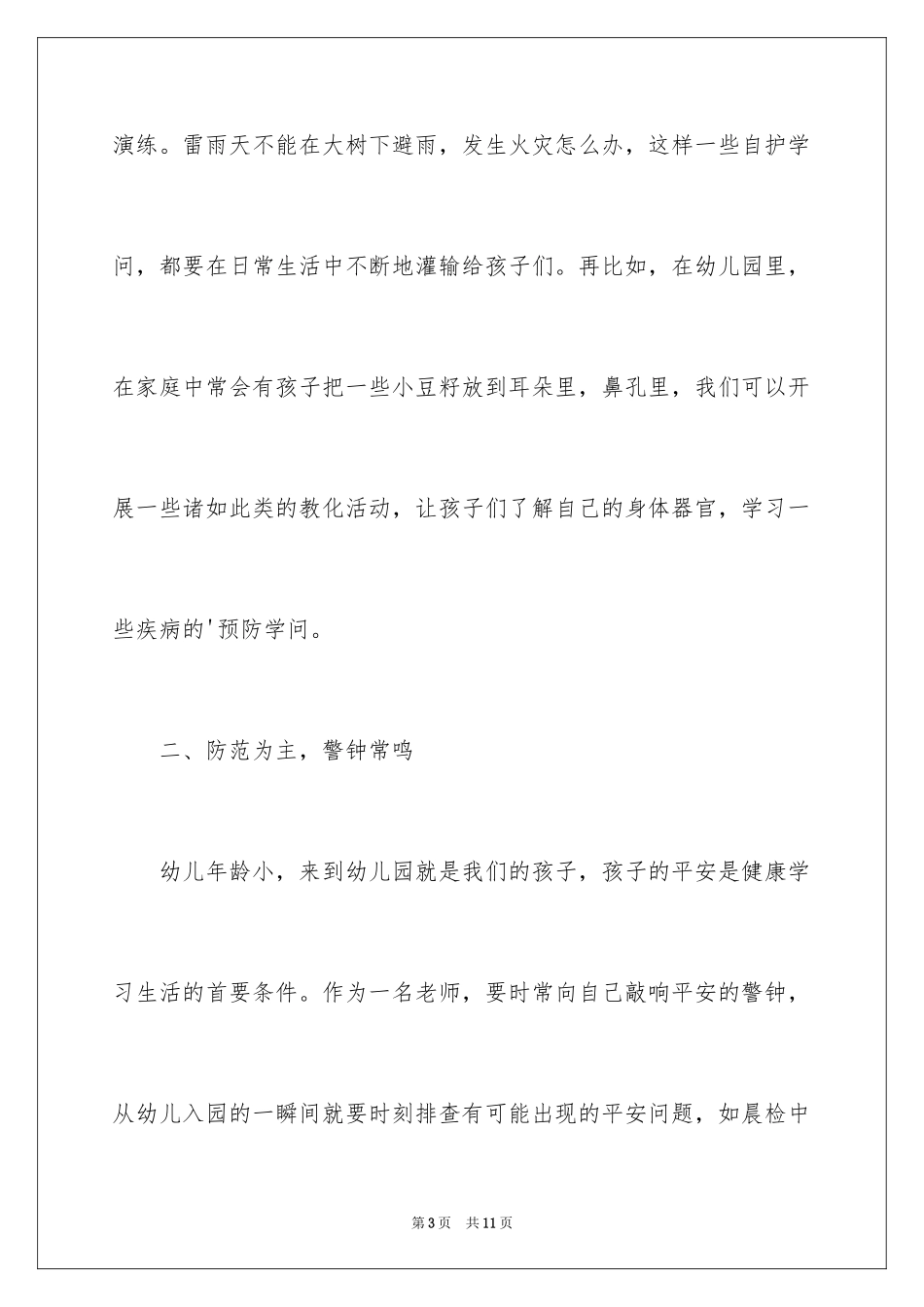 2024大班开学安全第一课_第3页