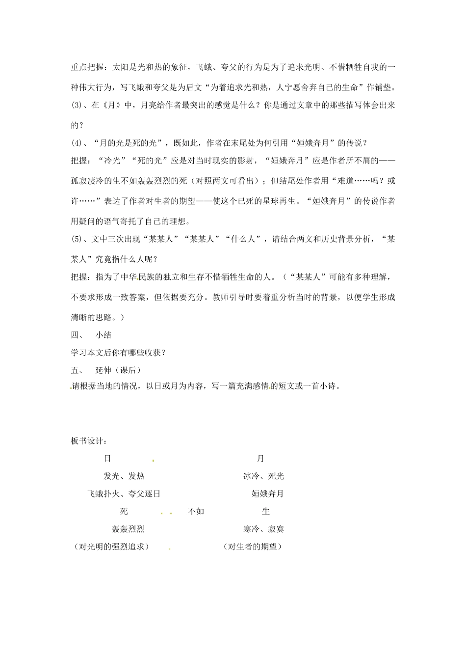 湖南省祁阳县浯溪镇二中八年级语文下册 第8课 短文两篇 （《日》《月》）教学设计02 人教新课标版_第3页