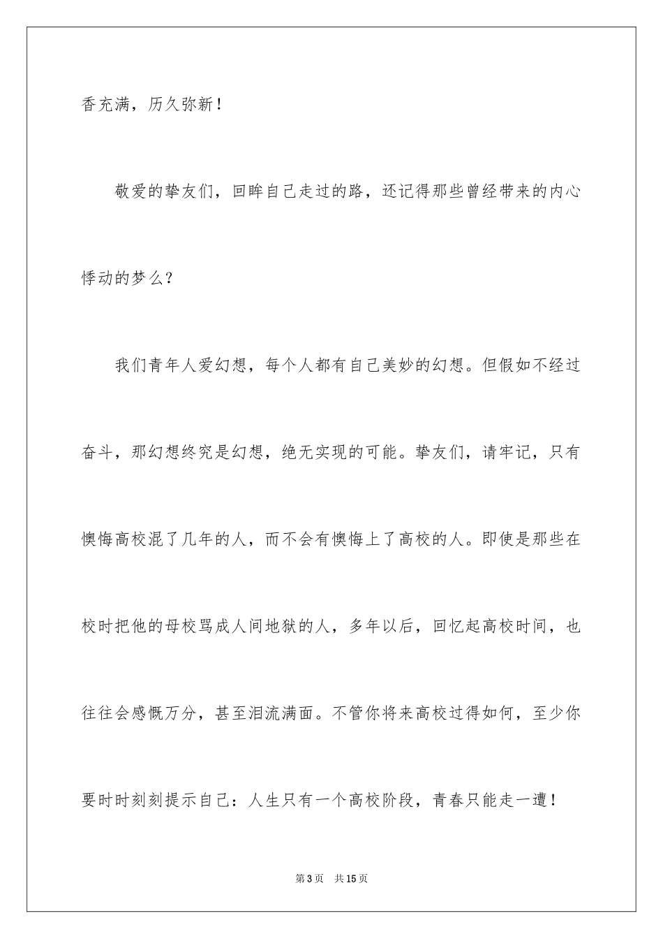 2024学生开学典礼我的梦想励志演讲稿_第3页