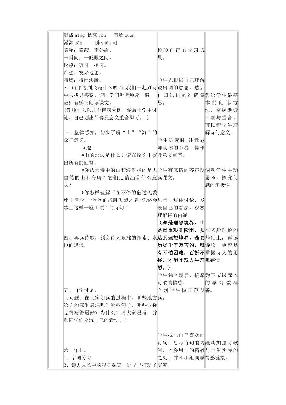 湖南省祁阳县浯溪二中七年级语文上册 第1课《在山的那边》教案 新人教版_第2页