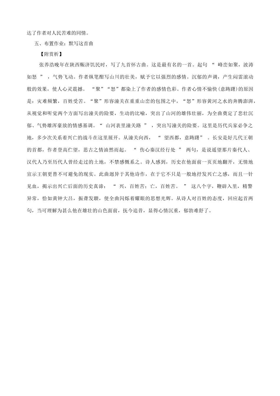 湖南省祁阳县浯溪二中八年级语文下册 第25课 诗词曲五首之《山坡羊 潼关怀古》教案1 新人教版_第3页