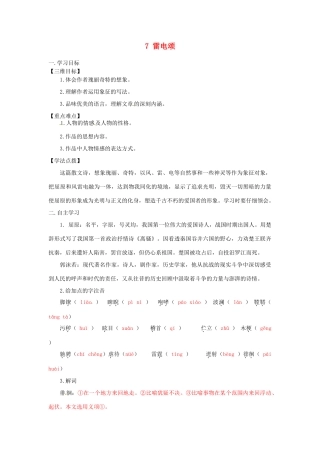 湖南省祁阳县浯溪镇二中八年级语文下册 第7课 雷电颂教案01 人教新课标版