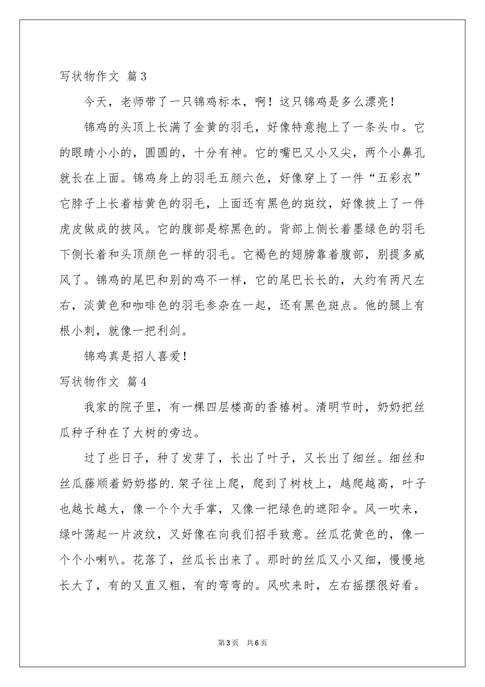写状物作文汇编六篇_第3页