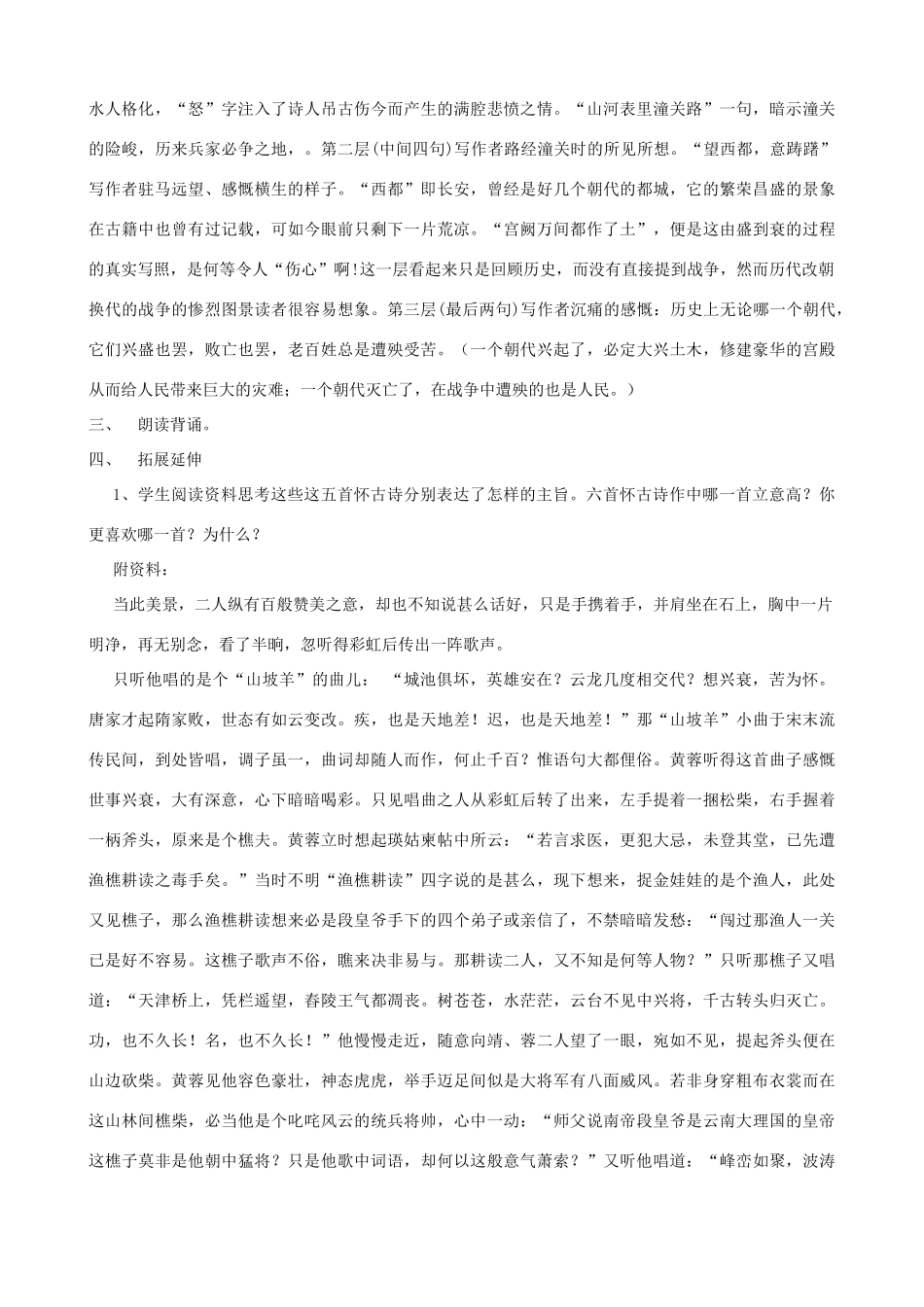 湖南省祁阳县浯溪二中八年级语文下册 第25课 诗词曲五首之《山坡羊 潼关怀古》教案2 新人教版_第2页