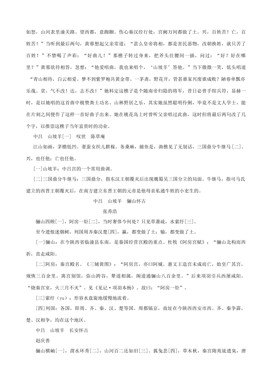 湖南省祁阳县浯溪二中八年级语文下册 第25课 诗词曲五首之《山坡羊 潼关怀古》教案2 新人教版_第3页