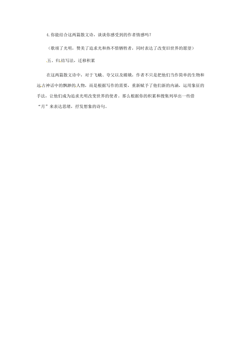 湖南省祁阳县浯溪镇二中八年级语文下册 第8课 短文两篇 （《日》《月》）教学设计01 人教新课标版_第3页
