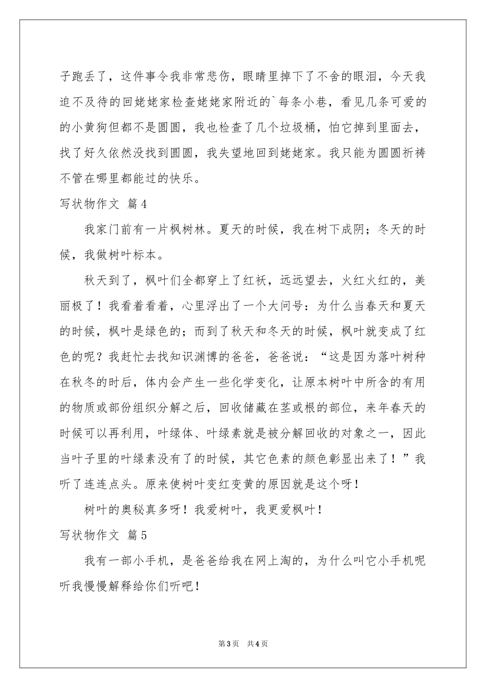写状物作文汇编5篇_第3页