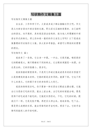 写状物作文锦集五篇