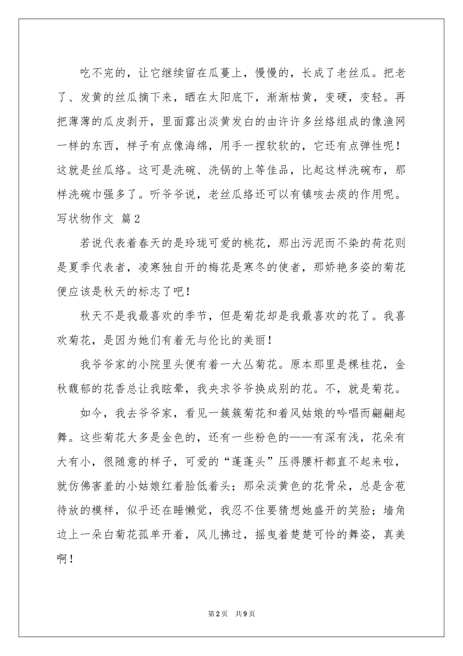 写状物作文锦集九篇_第2页