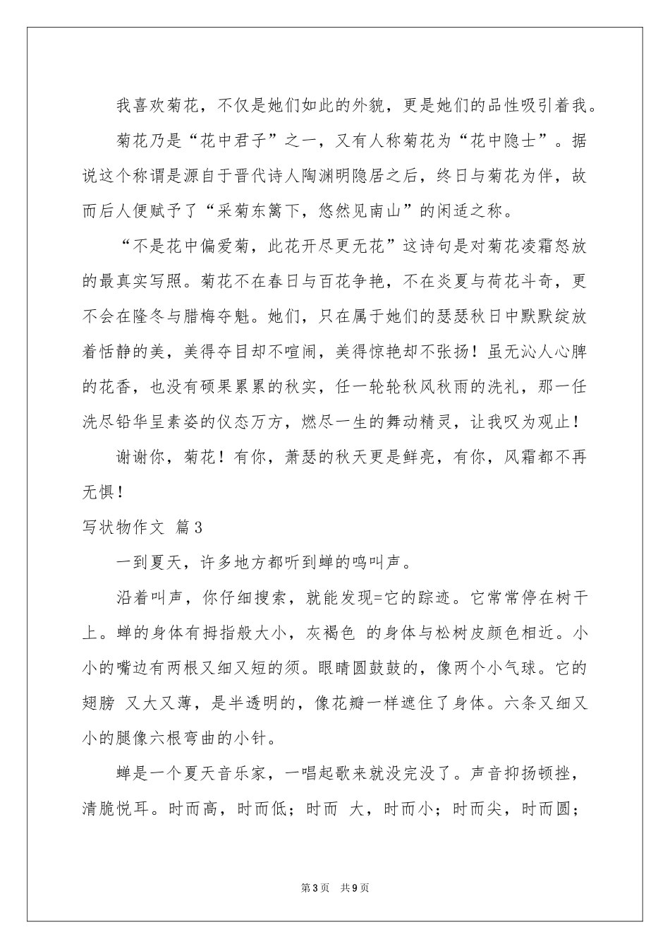 写状物作文锦集九篇_第3页
