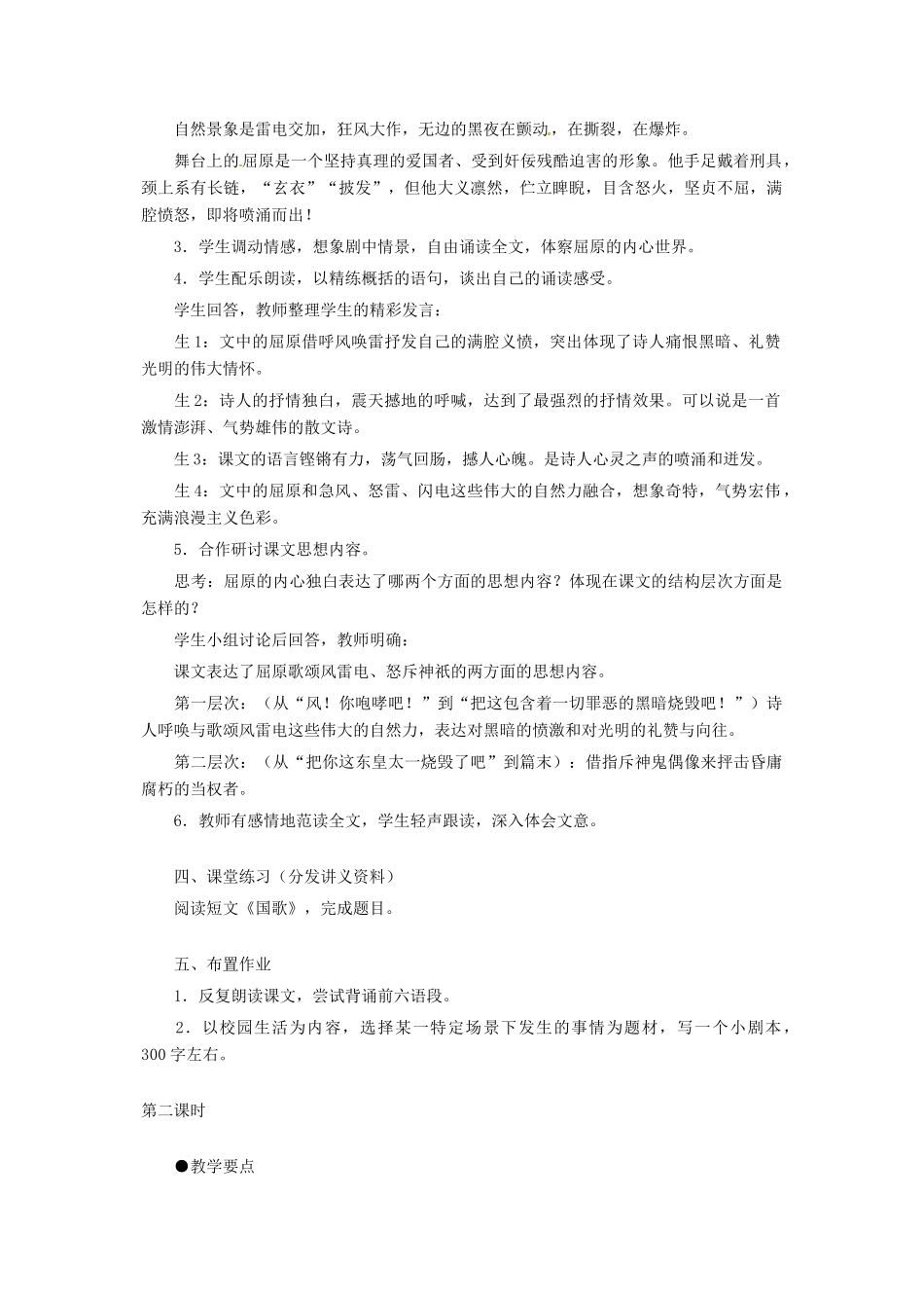 湖南省祁阳县浯溪镇二中八年级语文下册 第7课 雷电颂教案03 人教新课标版_第3页