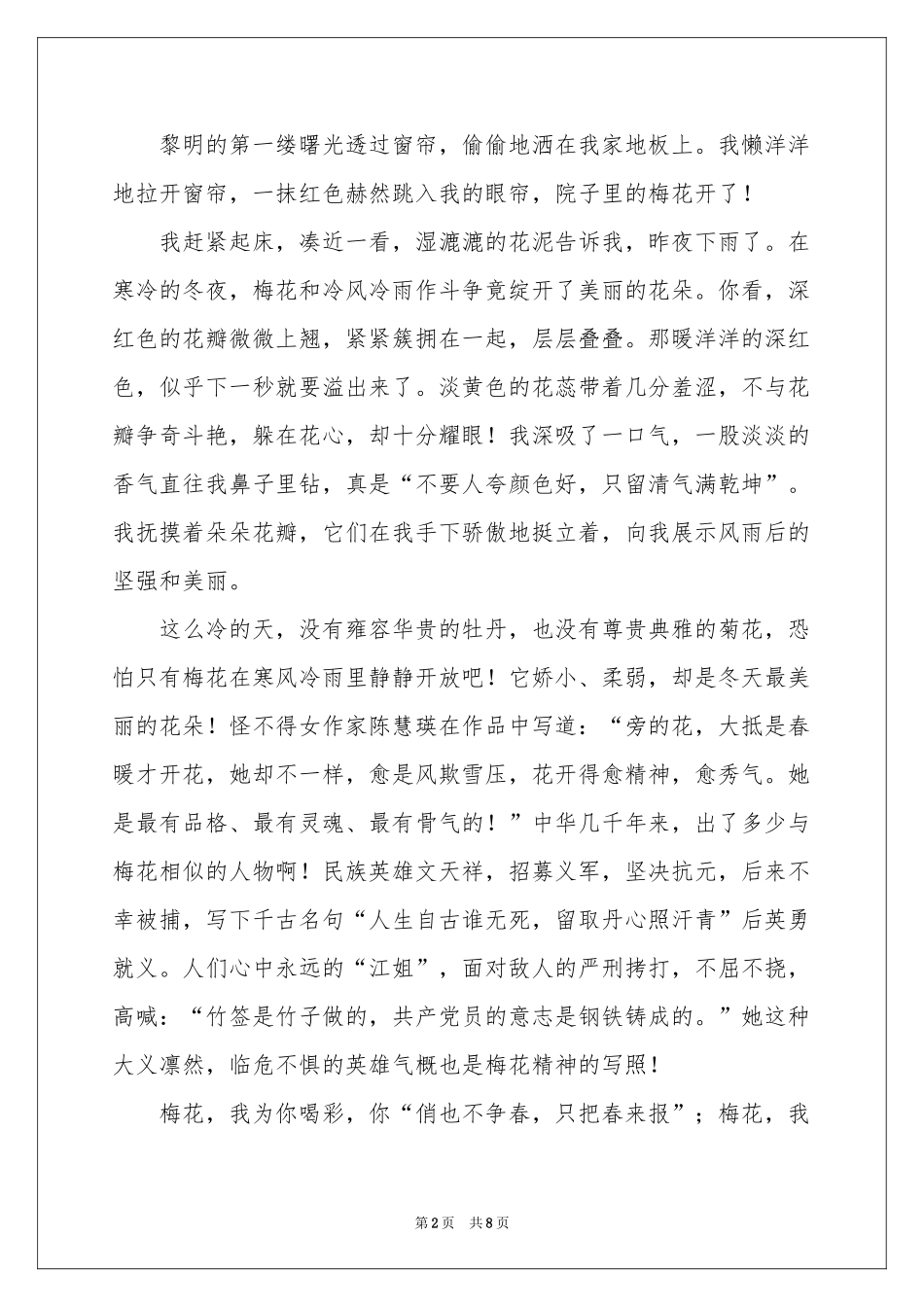 写状物作文汇编8篇_第2页