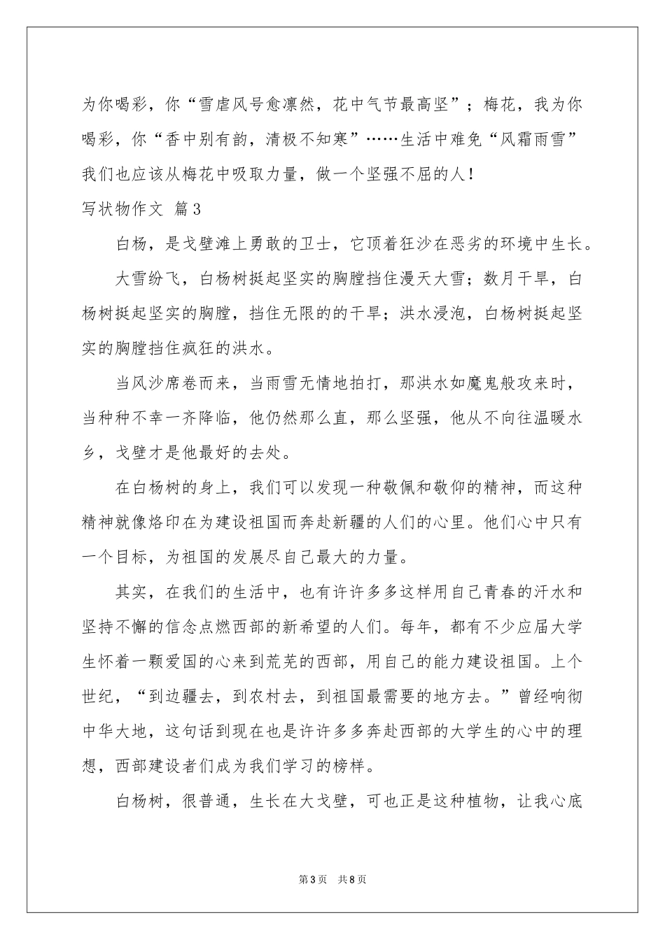写状物作文汇编8篇_第3页