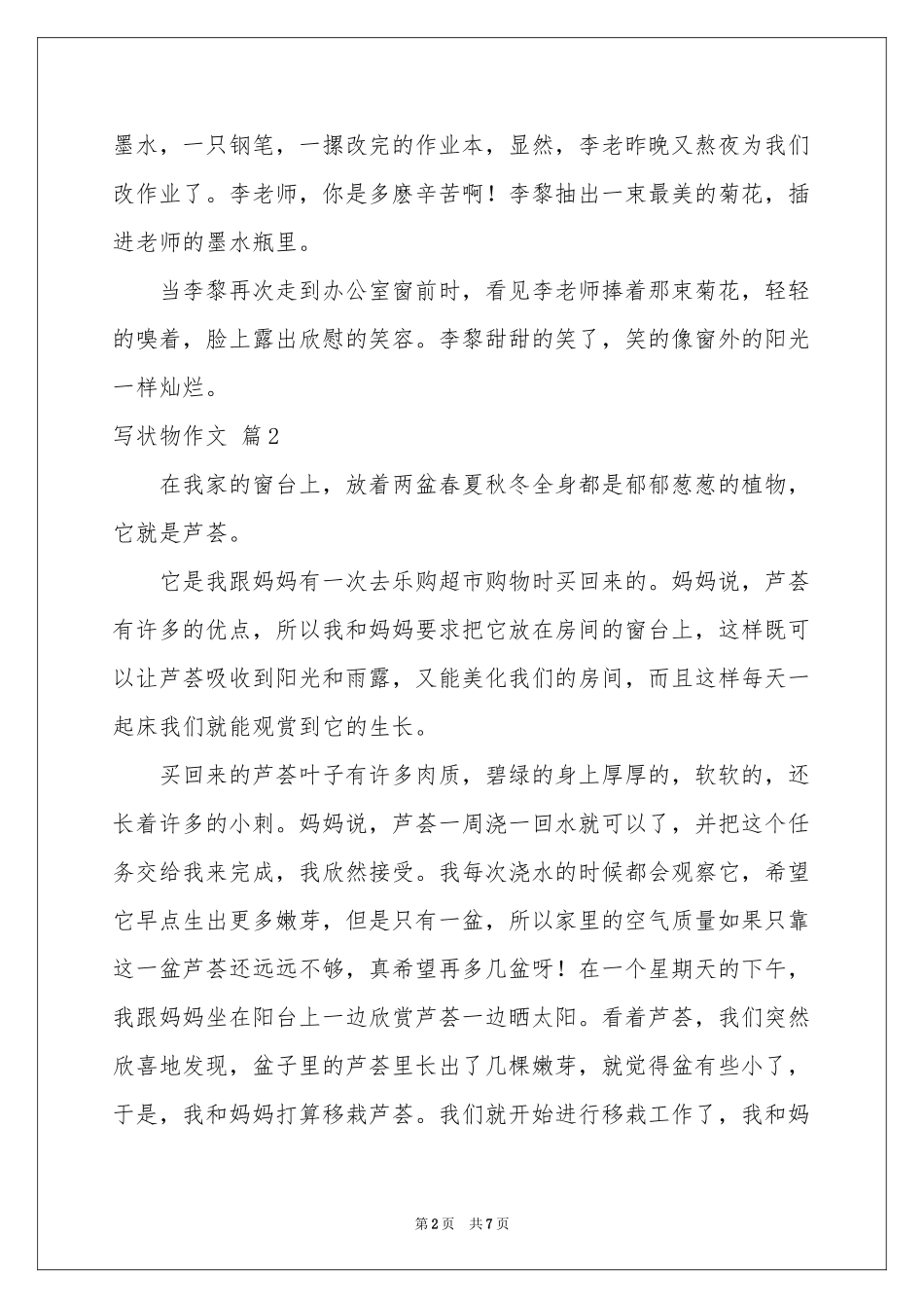 写状物作文汇总六篇_第2页