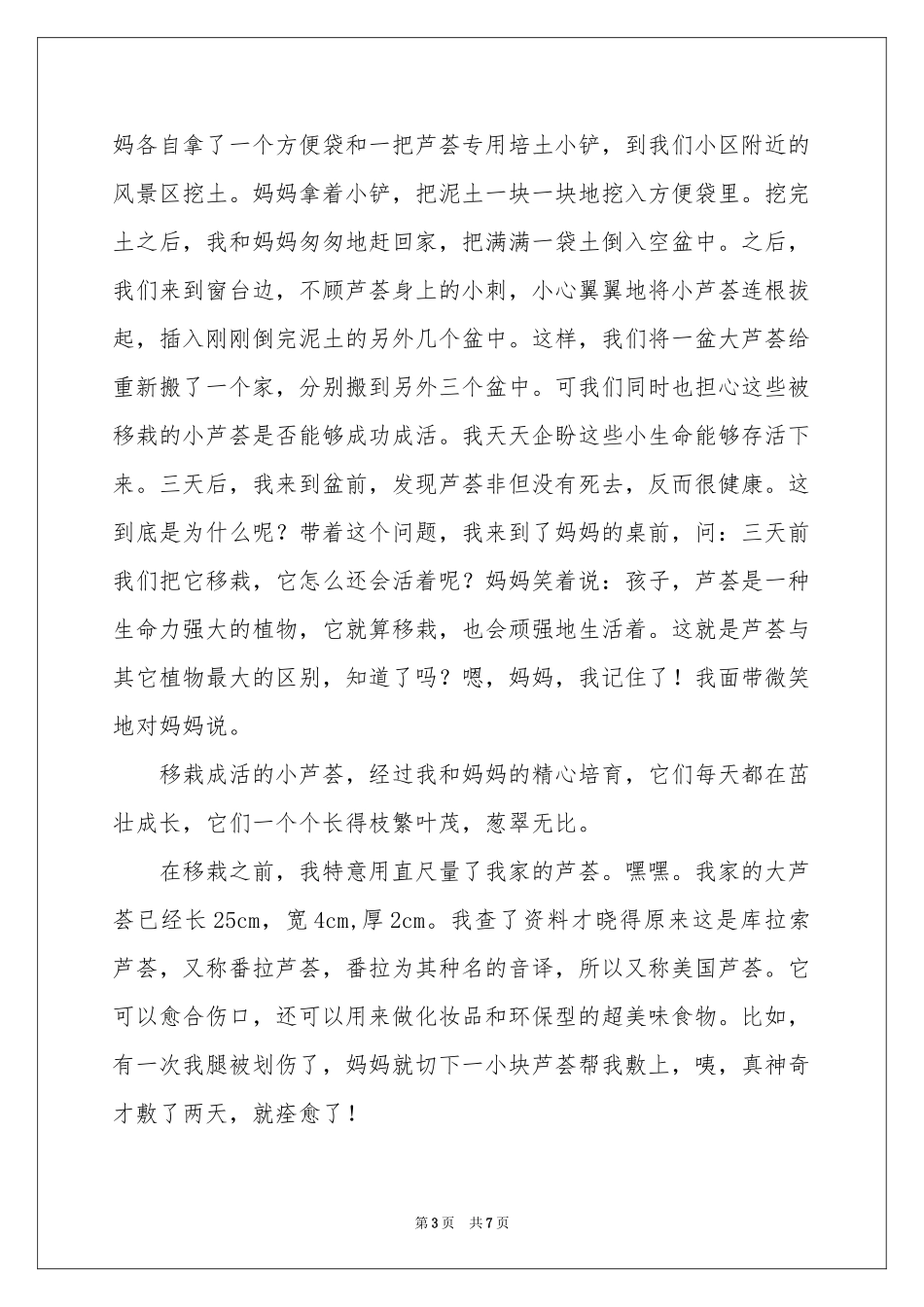 写状物作文汇总六篇_第3页