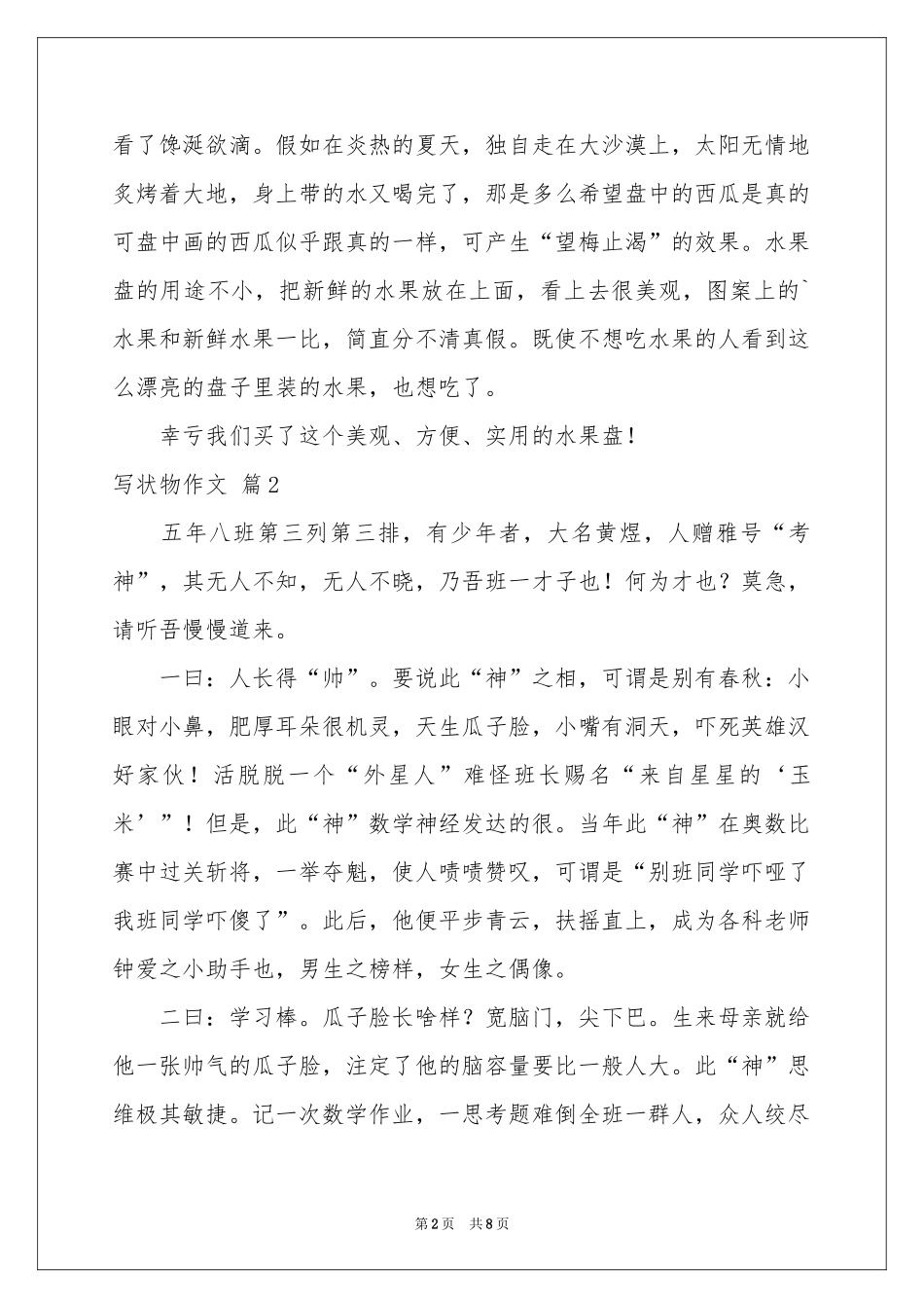写状物作文锦集9篇_第2页