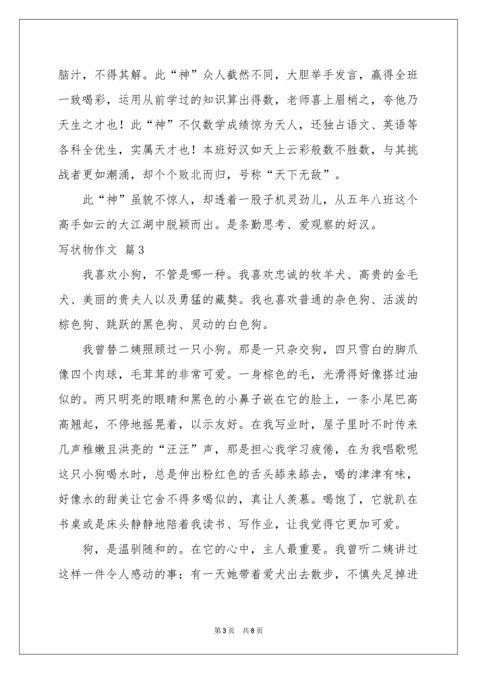 写状物作文锦集9篇_第3页