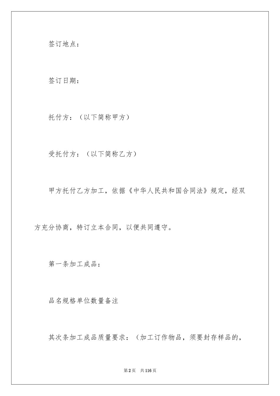 2024委托加工合同_16_第2页