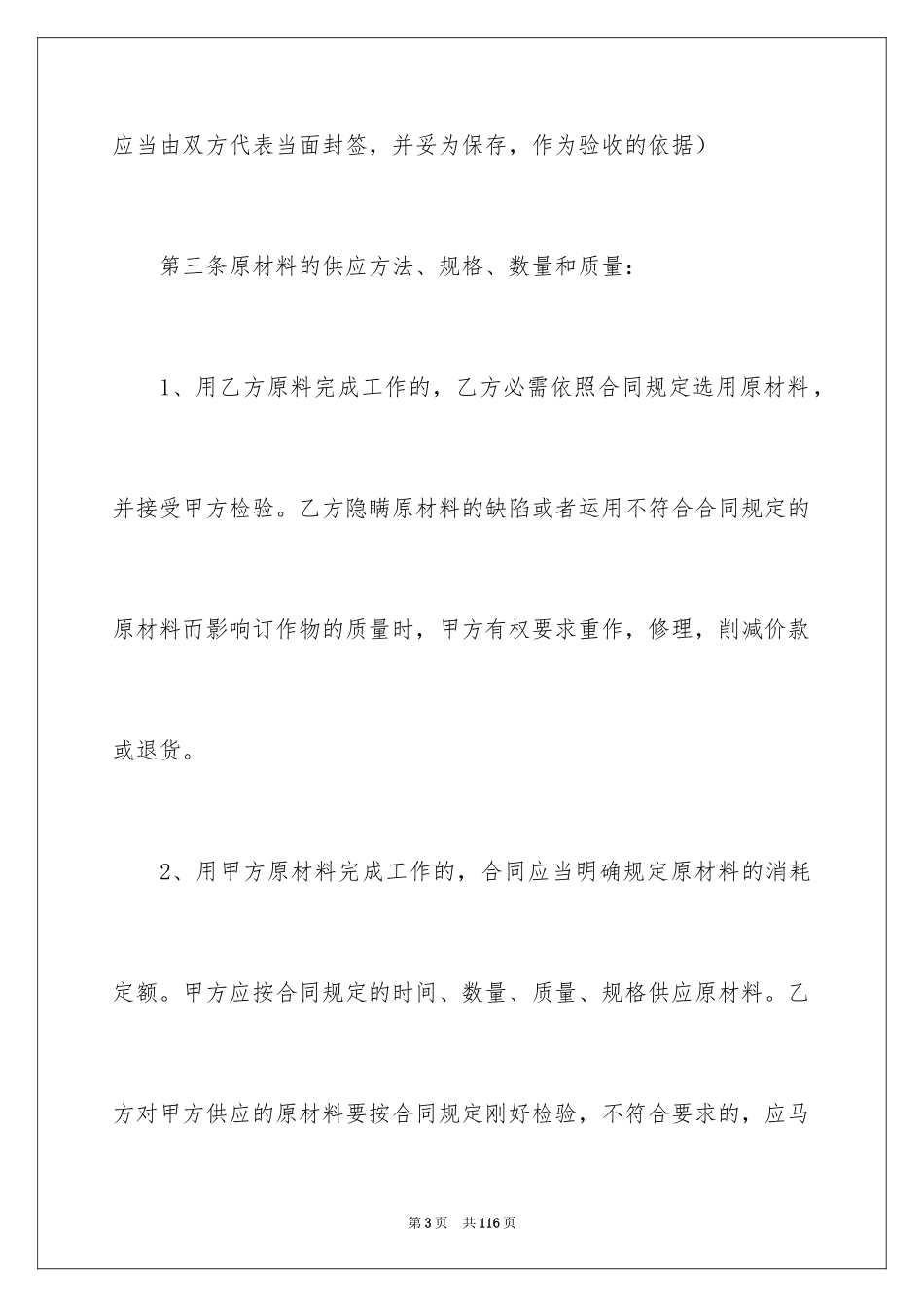 2024委托加工合同_16_第3页