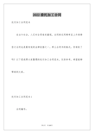 2024委托加工合同_16