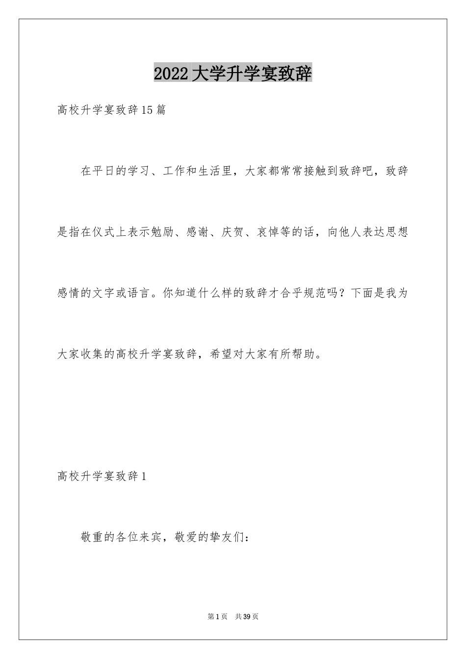 2024大学升学宴致辞_1_第1页