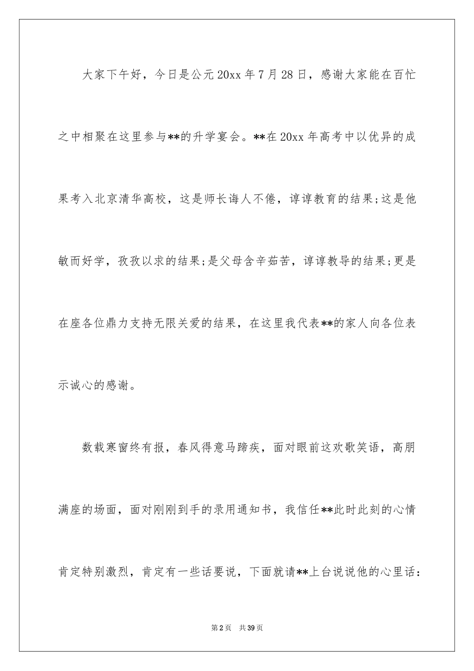 2024大学升学宴致辞_1_第2页