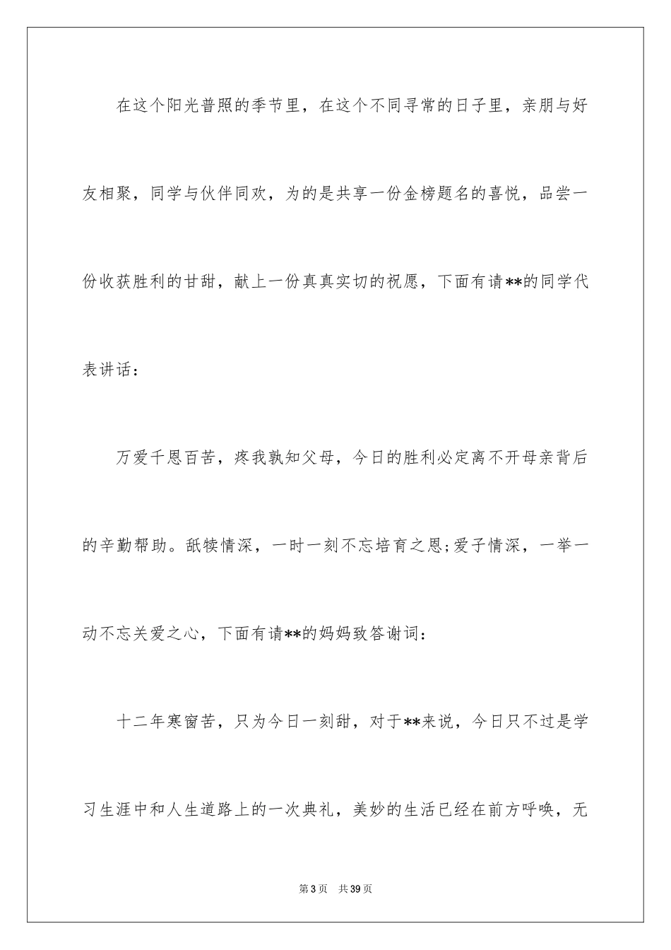2024大学升学宴致辞_1_第3页