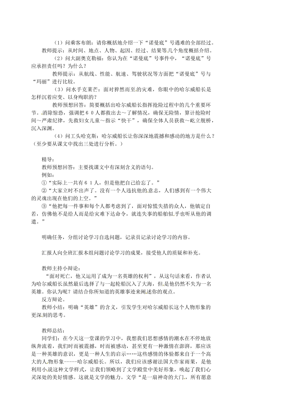 湖南省益阳市第六中学七年级语文上册 趣味阅读“诺曼底”号遇难记教案 北师大版_第2页