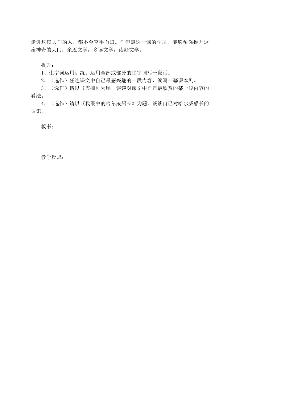 湖南省益阳市第六中学七年级语文上册 趣味阅读“诺曼底”号遇难记教案 北师大版_第3页